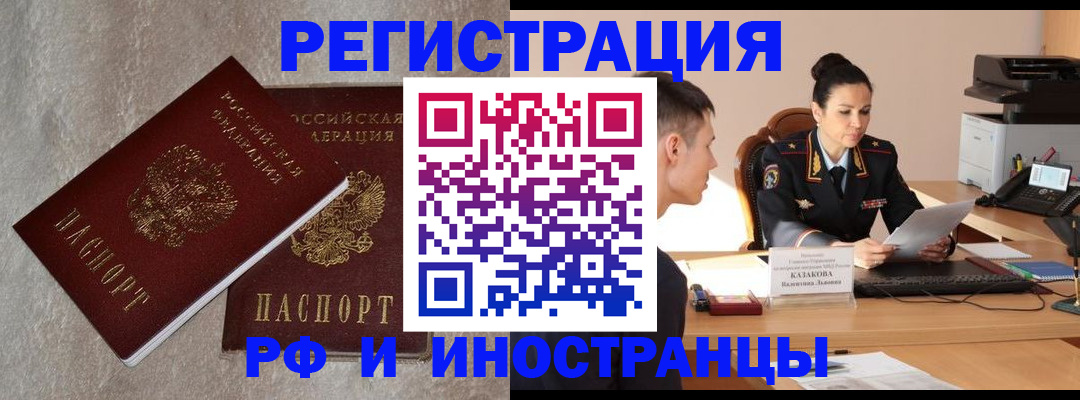 временная регистрация законно в Сельцо