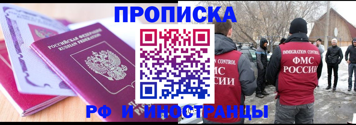 прописка штамп в Сельцо