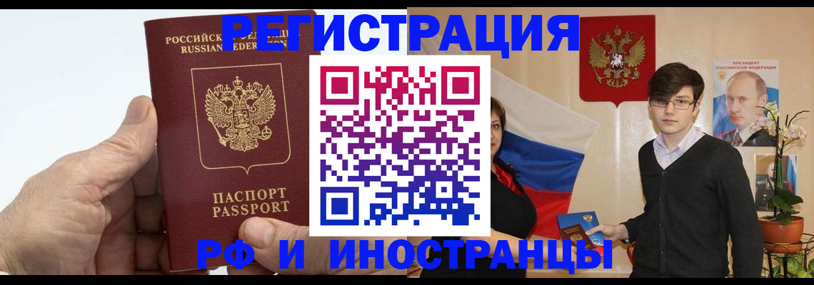 временная регистрация недорого в Сельцо