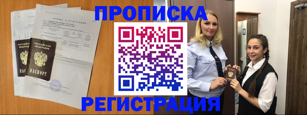 прописка в квартире в Сельцо