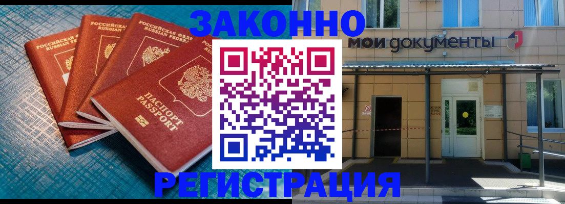 временная регистрация законно в Сельцо