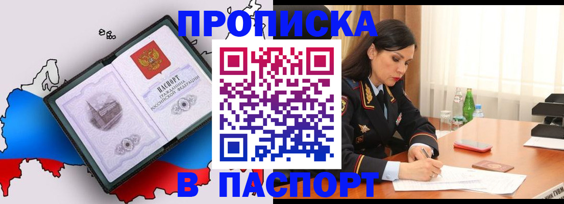 временная регистрация надежно в Сельцо