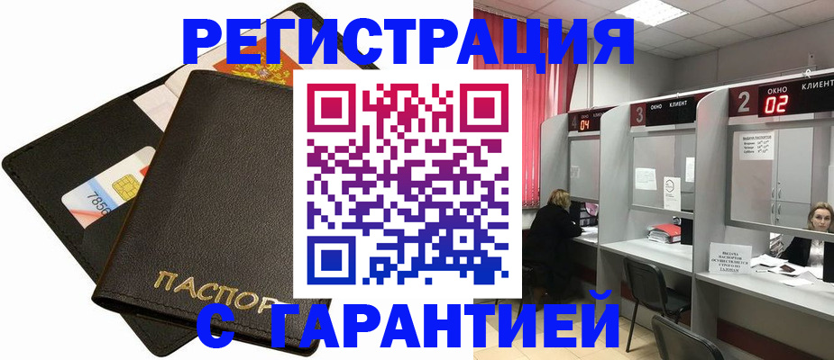 временная регистрация недорого в Сельцо