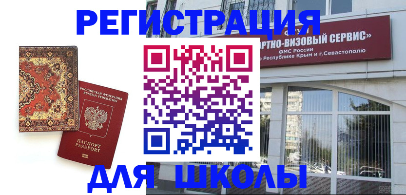 временная регистрация недорого в Сельцо
