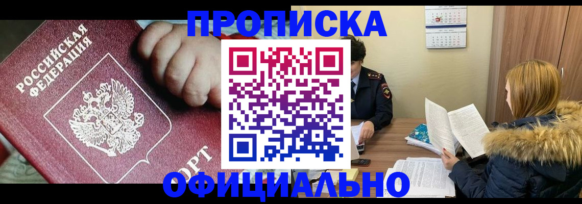 прописка для школы в Сельцо