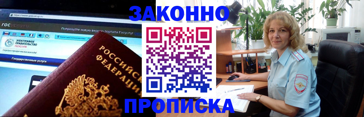 прописка ребенка в Сельцо