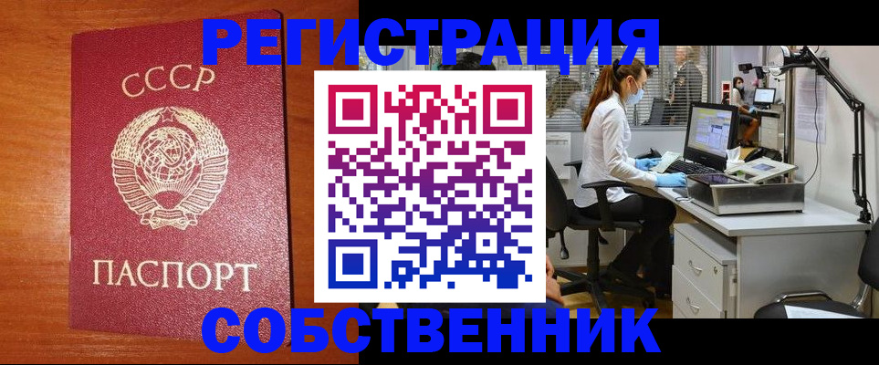 временная регистрация для всех в Сельцо