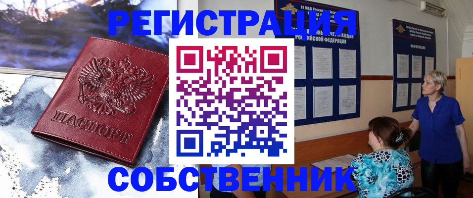 временная регистрация в Сельцо